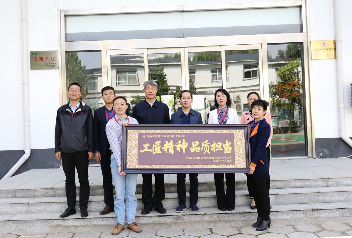 2019年9月，焦作聯通公司領導送來的牌匾表彰.JPG